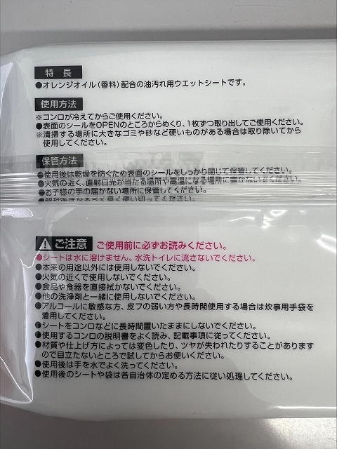 凄腕　ＩＨ＆ガスコンロ用お掃除シート２５枚の5番目の写真