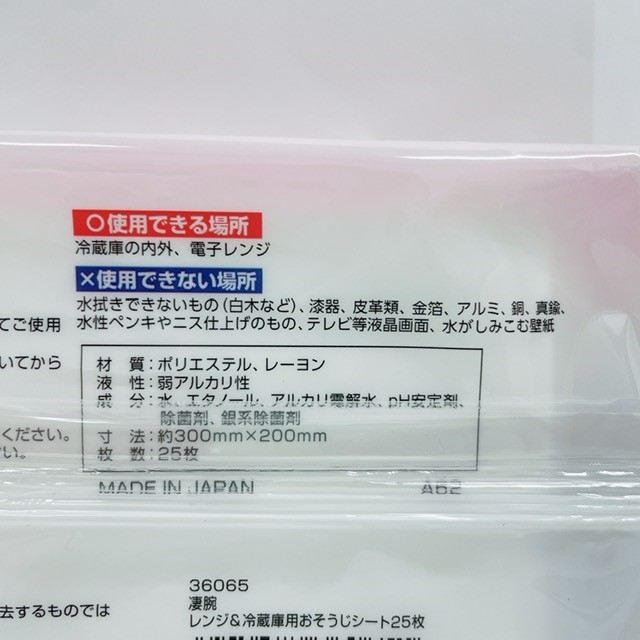 凄腕　レンジ＆冷蔵庫用お掃除シート２５枚の4番目の写真