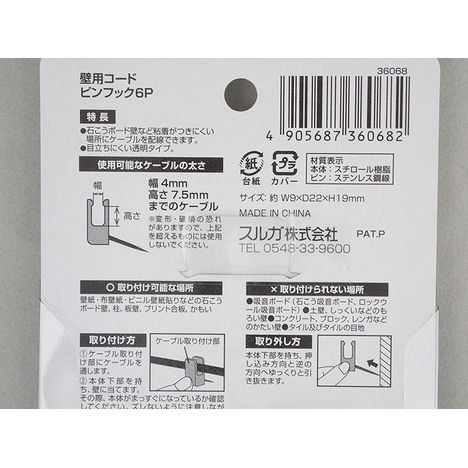 壁用コードピンフック６Ｐの5番目の写真