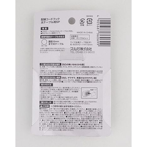 配線コードフック　太ケーブル用５Ｐの2番目の写真