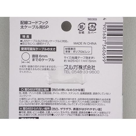 配線コードフック　太ケーブル用５Ｐの5番目の写真