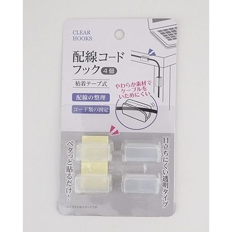 やわらかコードフック４Ｐの商品画像