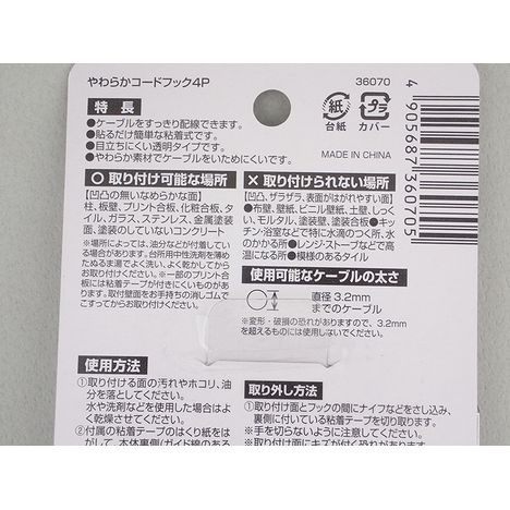 やわらかコードフック４Ｐの5番目の写真