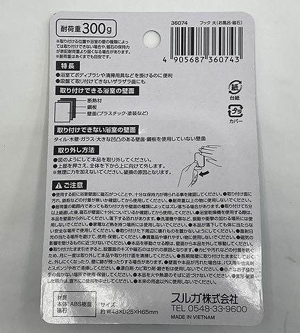 バスマグネットフック　大の2番目の写真