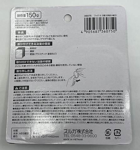 バスマグネットフック　小　２個の2番目の写真