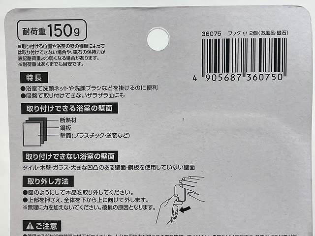 バスマグネットフック　小　２個の4番目の写真