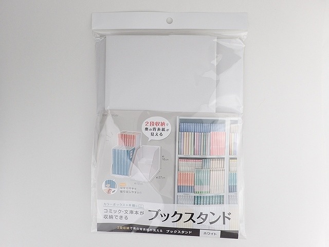 背表紙が見えるブックスタンド　ホワイトの商品画像