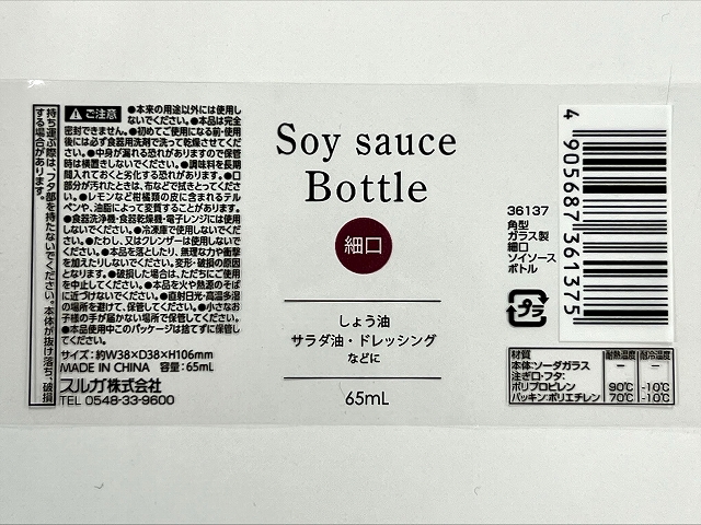 角型ガラス製細口醤油ボトルの5番目の写真