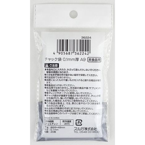 チャック袋０．１ＭＭ厚　Ａ９　２０枚の2番目の写真