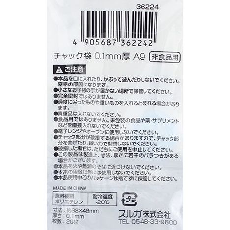 チャック袋０．１ＭＭ厚　Ａ９　２０枚の5番目の写真