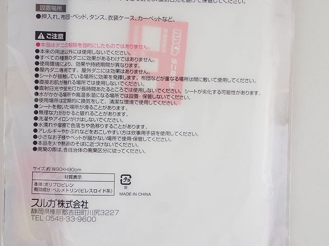 バルくん　ダニ防止シートの4番目の写真