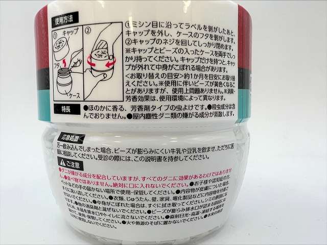 バルくん　ダニよけビーズハッカ１５０ｇの4番目の写真