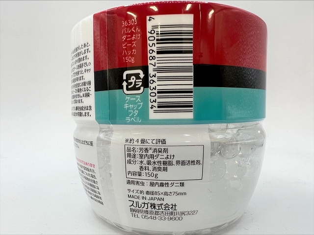 バルくん　ダニよけビーズハッカ１５０ｇの5番目の写真