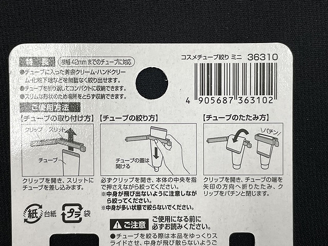 コスメチューブ絞り　ミニ　４Ｐの5番目の写真