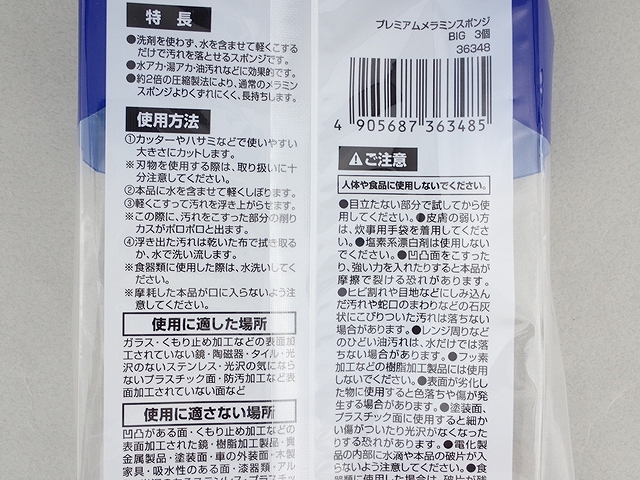 凄腕　プレミアムメラミンスポンジＢＩＧ３の5番目の写真