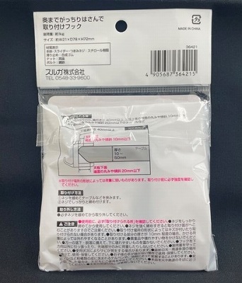 奥までがっちりはさんで取り付けフックの2番目の写真