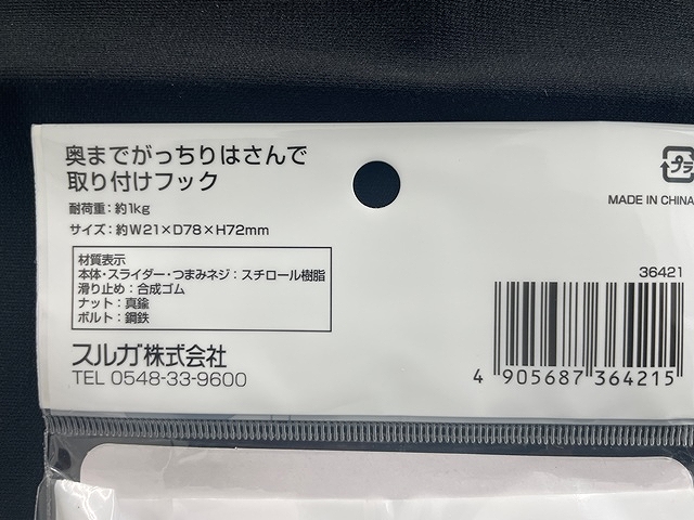 奥までがっちりはさんで取り付けフックの5番目の写真