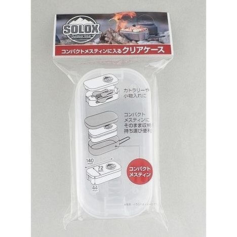 ＳＯＬＯＸメスティン入ケースコンパクトの画像