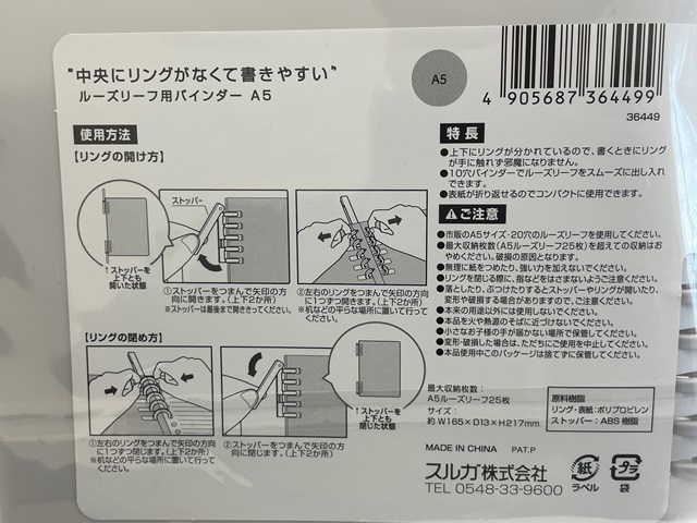 手が当らないルーズリーフバインダーＡ５の5番目の写真