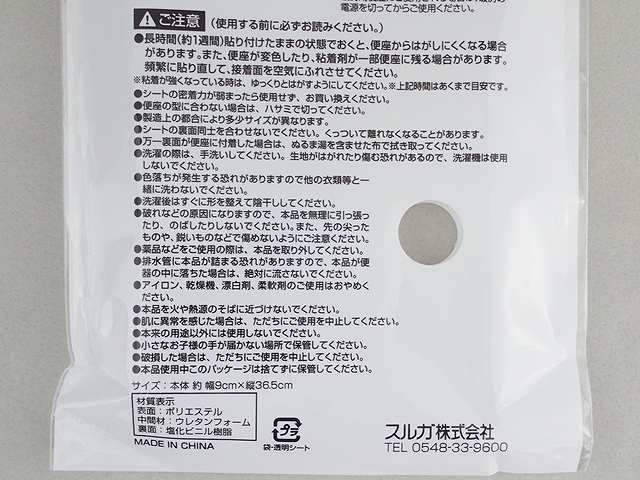 低反発便座シートの4番目の写真