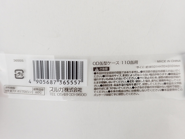 ＳＯＬＯＸ　ＯＤ缶型ケース　１１０缶用の5番目の写真