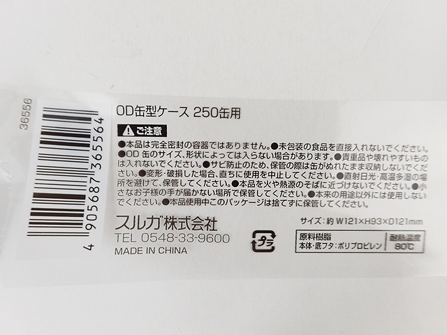 ＳＯＬＯＸ　ＯＤ缶型ケース　２５０缶用の5番目の写真