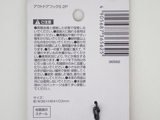 ＳＯＬＯＸ　アウトドアフックＳ　２Ｐの5番目の写真