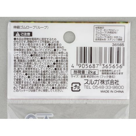 ＳＯＬＯＸ　伸縮ゴムロープループの5番目の写真