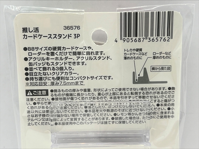 推し活　カードケーススタンド３Ｐの5番目の写真