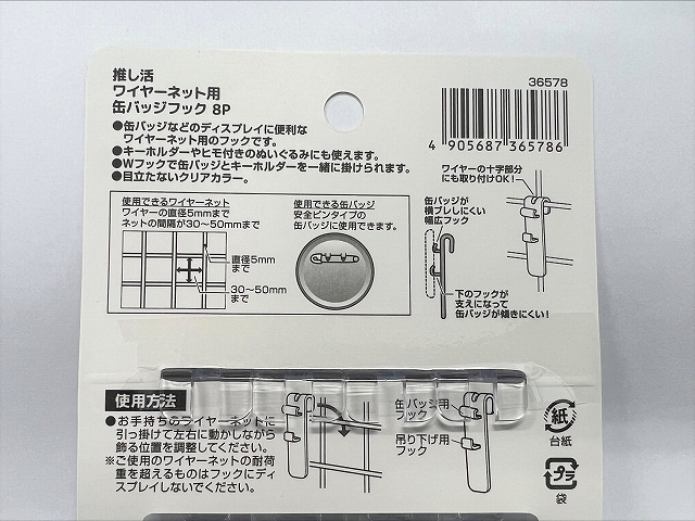 推し活　ワイヤーネット用缶バッジフック８Ｐの5番目の写真