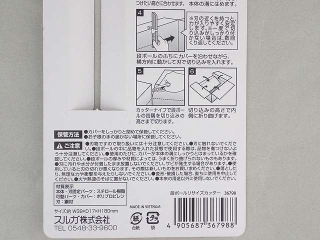 段ボールリサイズカッターの4番目の写真