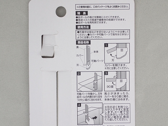 段ボールリサイズカッターの5番目の写真