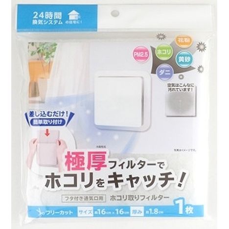 フタ付通気口用極厚ホコリ取りフィルターの商品画像