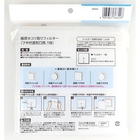 フタ付通気口用極厚ホコリ取りフィルターの2番目の写真