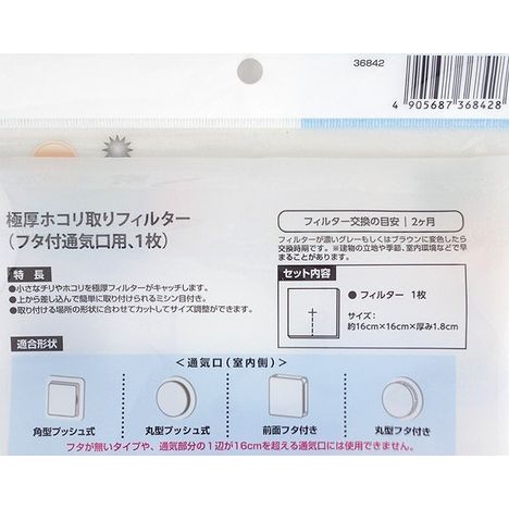 フタ付通気口用極厚ホコリ取りフィルターの4番目の写真
