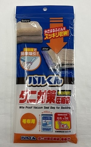 バルくん毛布圧縮袋６０×９０ｃｍの商品画像