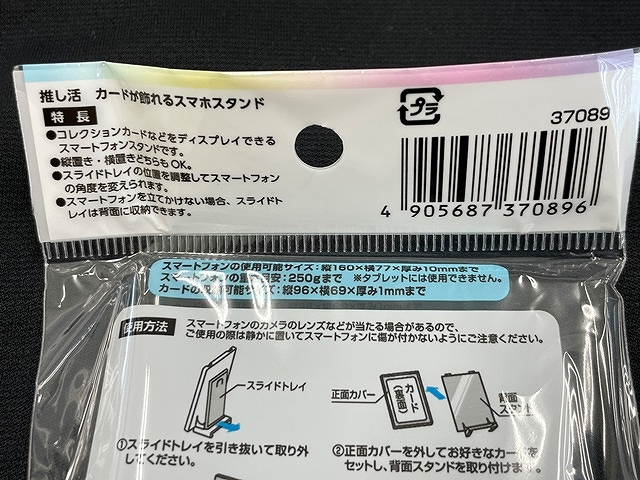 推し活　カードが飾れるスマホスタンドの5番目の写真