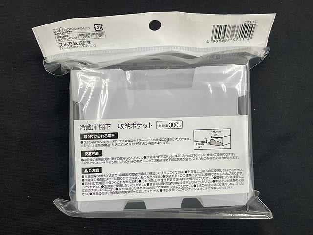 冷蔵庫棚下　収納ポケットの2番目の写真