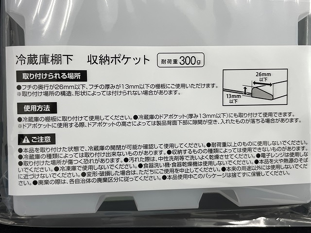 冷蔵庫棚下　収納ポケットの5番目の写真