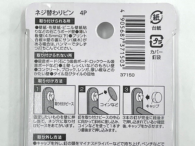 ネジ替わりピン　４Ｐの5番目の写真