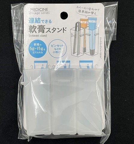 連結できる軟膏スタンドの画像