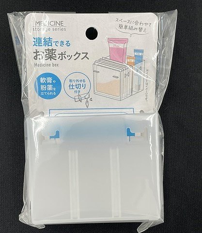 連結できるお薬ボックス仕切り付きの画像