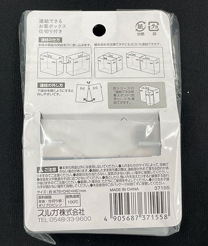 連結できるお薬ボックス仕切り付きの2番目の写真