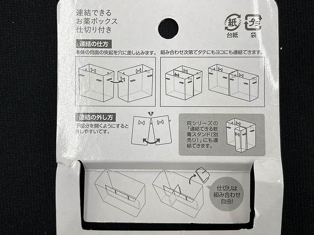 連結できるお薬ボックス仕切り付きの4番目の写真