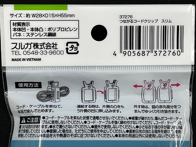 つながるコードクリップ　スリムの5番目の写真