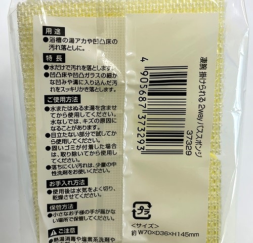 凄腕　掛けられる２ｗａｙバススポンジの5番目の写真