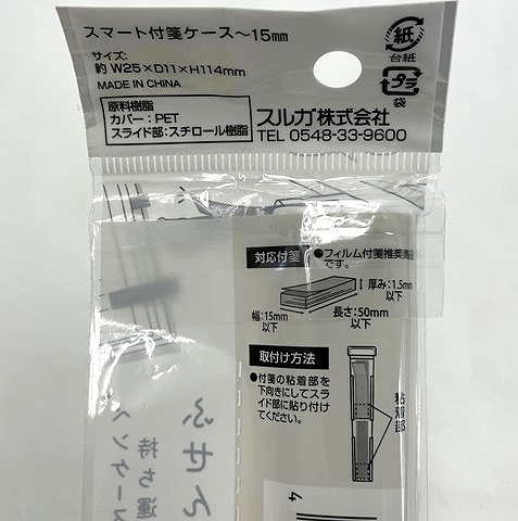 スマート付箋ケース　～１５ｍｍの5番目の写真