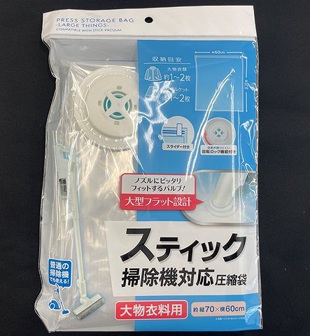 スティック掃除機圧縮袋６０ｘ７０　ｃｍの商品画像