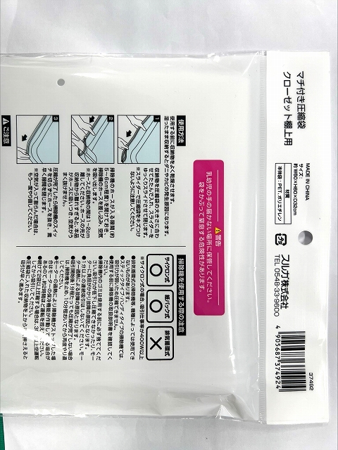 マチ付き圧縮袋　クローゼット棚上用の5番目の写真