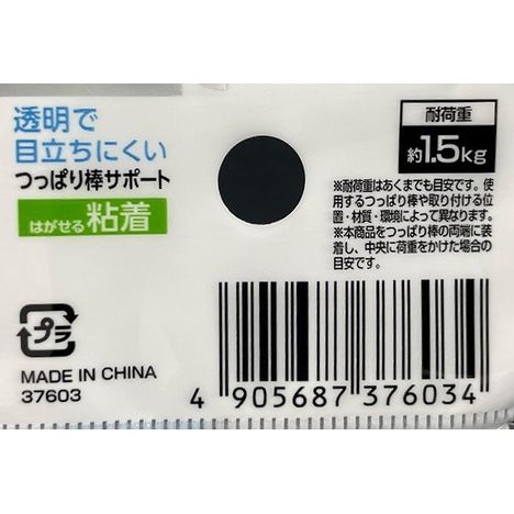 つっぱり棒サポートはがせる粘着タイプ４Ｐの4番目の写真